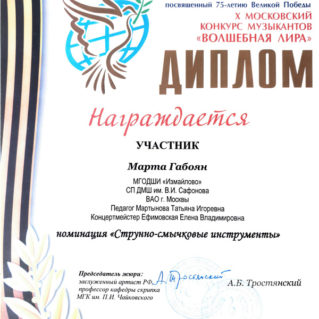 Волшебная лира 2020