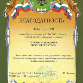 Сафоновские ассамблеи
