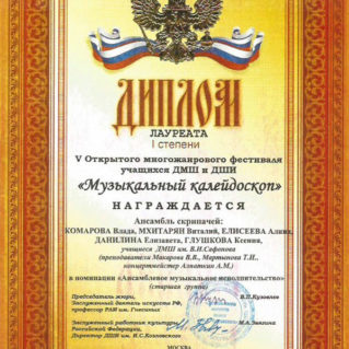 Музыкальный калейдоскоп