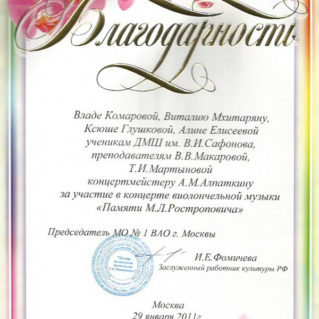 Памяти М.Л.Ростроповича