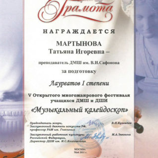 Татьяна Мартынова Музыкальный калейдоскоп