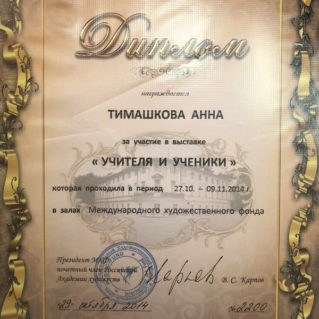 Выставка Учителя и ученики