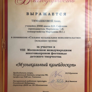Фестиваль Музыкальный калейдоскоп