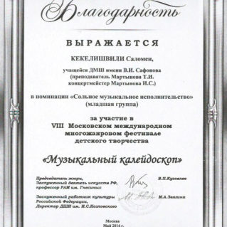 Музыкальный калейдоскоп