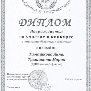 Фестиваль Семья и творчество