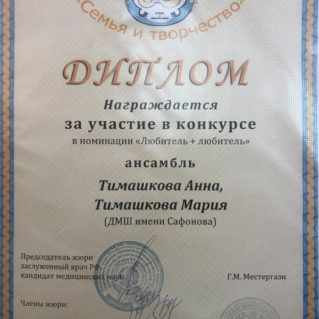 Фестиваль Семья и творчество