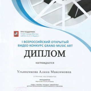 Видео конкурс Grand Music Art