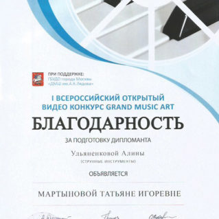 Видео конкурс Grand Music Art