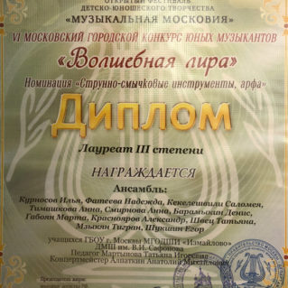 Музыкальный конкурс Волшебная лира