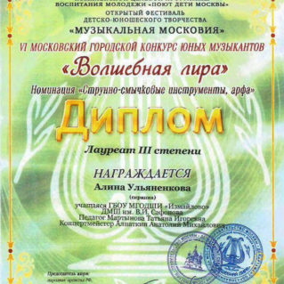 Конкурс Волшебная лира