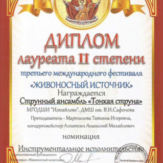 Фестиваль Живоносный источник