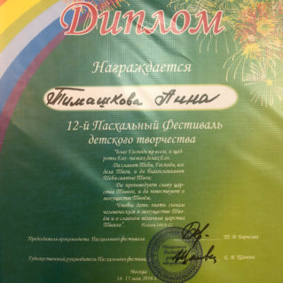12-й Пасхальный Фестиваль детского творчества