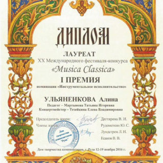 XX Международный конкурс Musica Classica