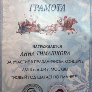Праздничный концерт ДМШ и ДШИ