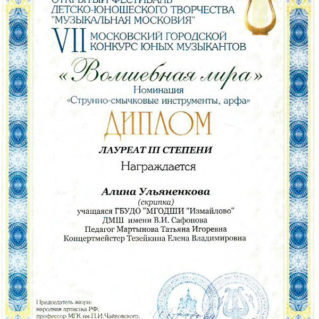 Конкурс Волшебная лира