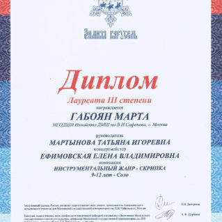 Интернет-конкурс Зимняя карусель