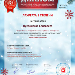 Таланты России 2020