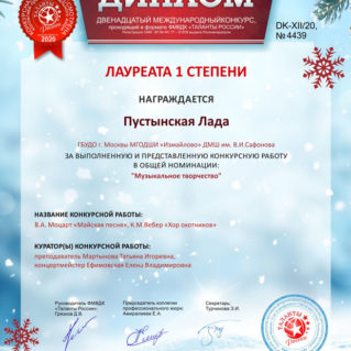 Таланты России 2020