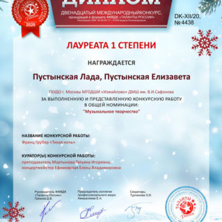 Таланты России 2020