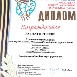 Волшебная лира 2020
